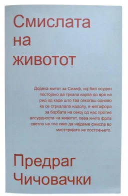 the-meaning-of-life-in-macedonian